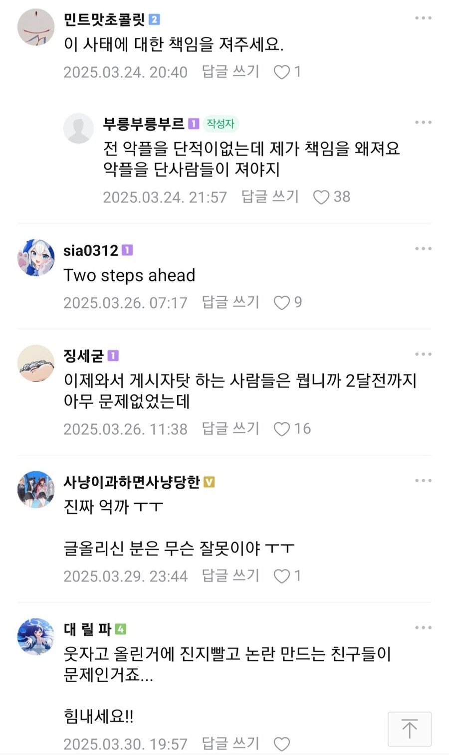 이 사태에 대한 책임을 져주세요.jpg_6.jpg