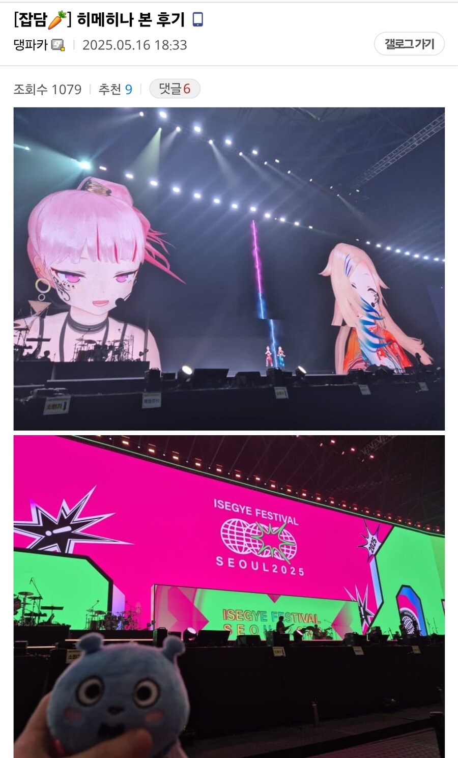 ㅇㅅㄷ) 이세페에 히메히나도 왔었어?_1.jpg