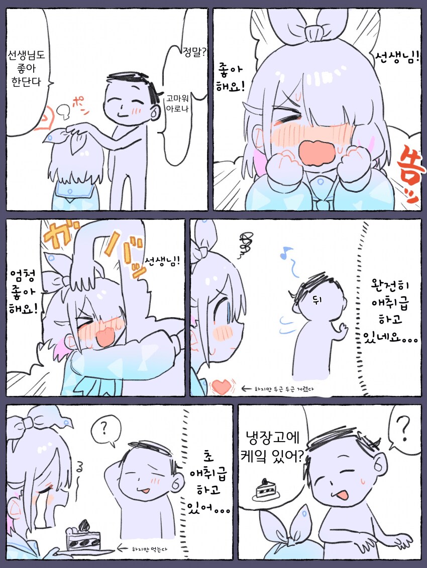 블루아카)아로나를 여자로 안보는 선생_1.png
