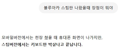 블루아카] 스팀버전의 장점_2.png