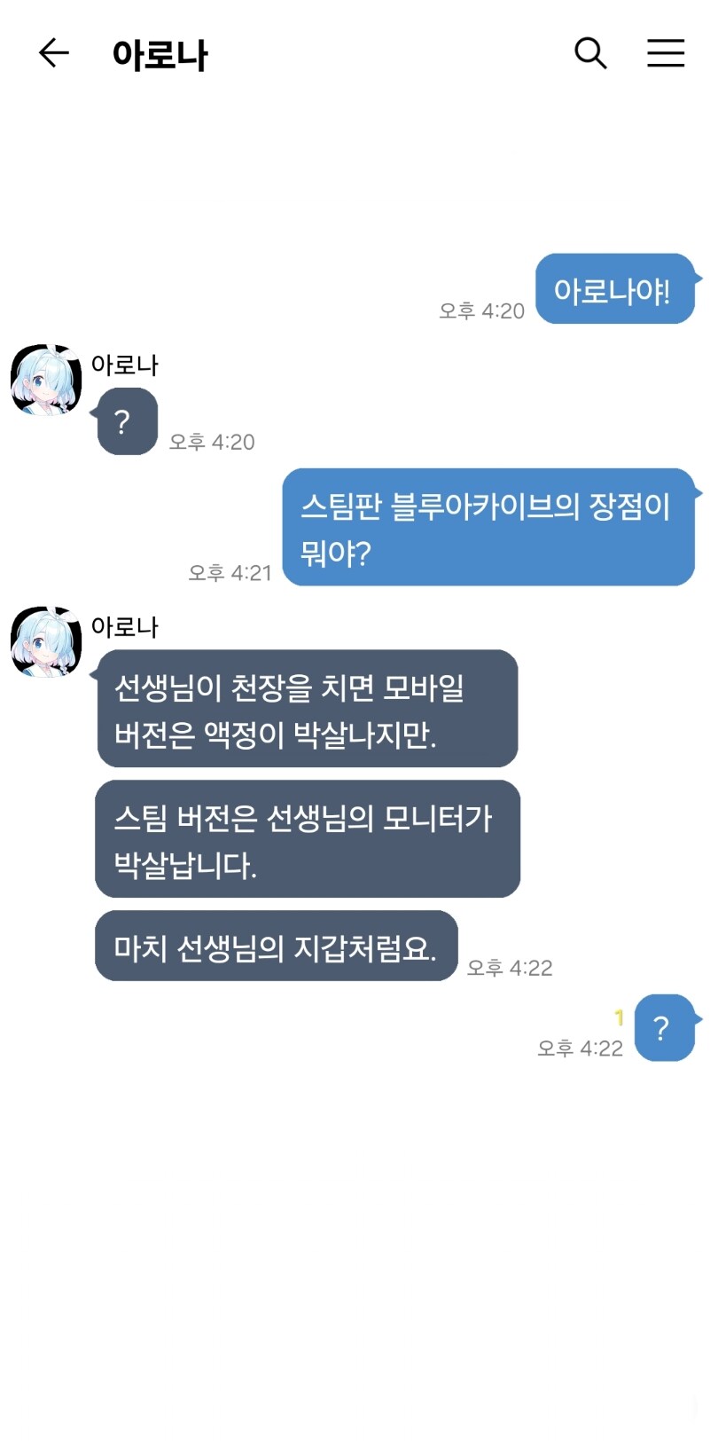 (블루아카)스팀판 블아와 모바일 블아의 차이점_1.jpg
