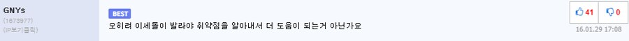 뭣 이세돌 팬덤이 내가 한 말을 캡쳐하러 온다고?_1.png