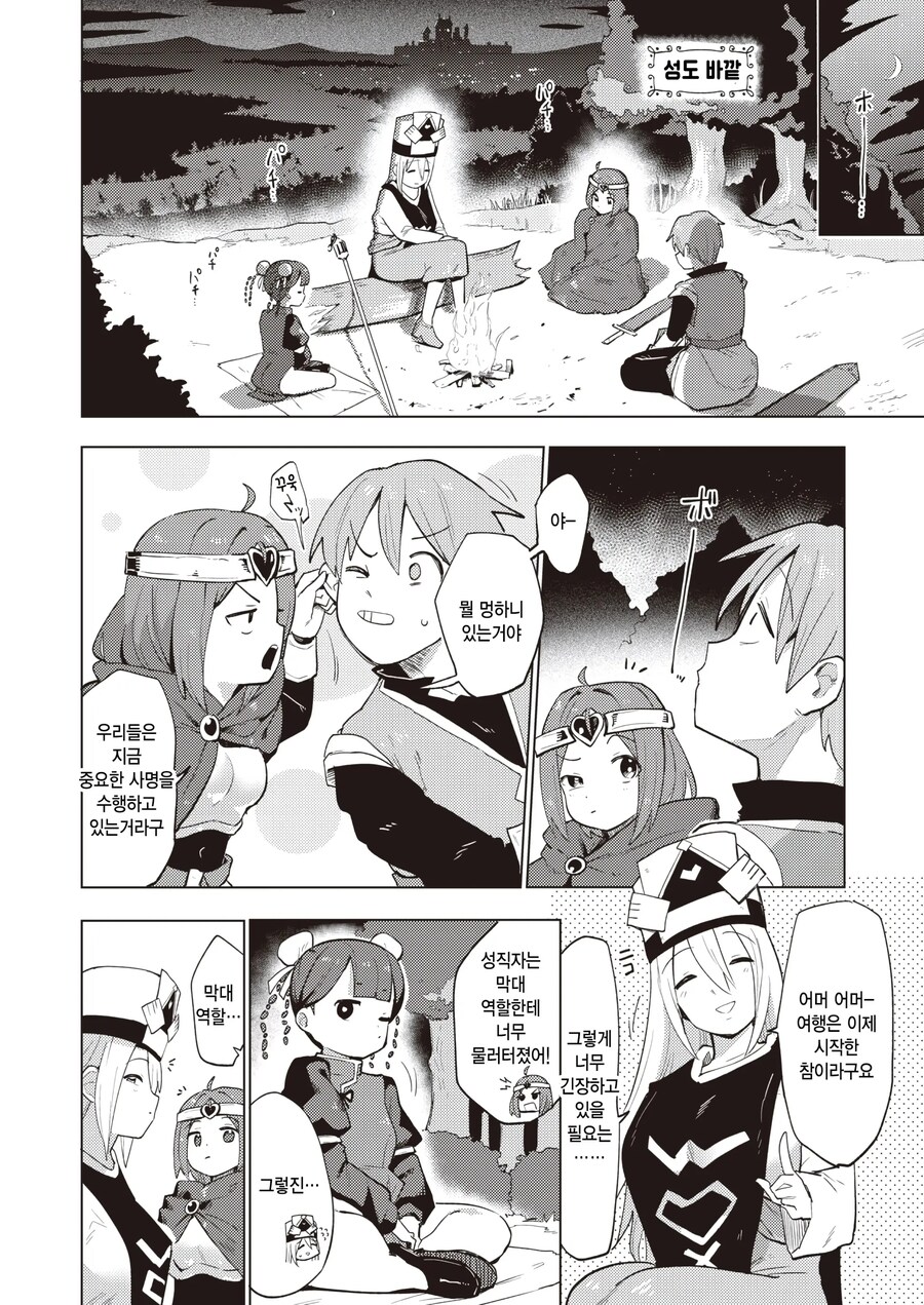 세계의 절반 보다 소중한 막대 역할.manhwa_2.jpg