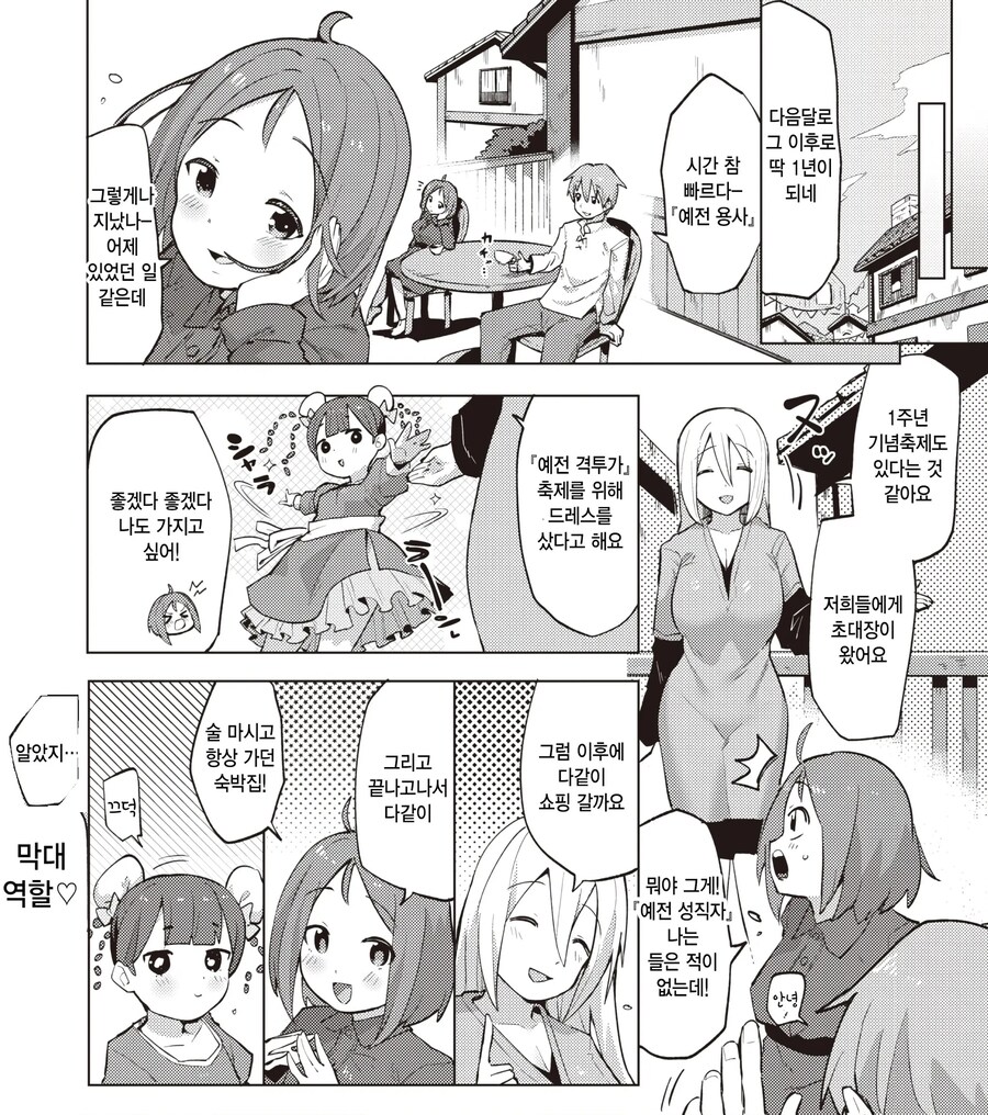 세계의 절반 보다 소중한 막대 역할.manhwa_7.jpg