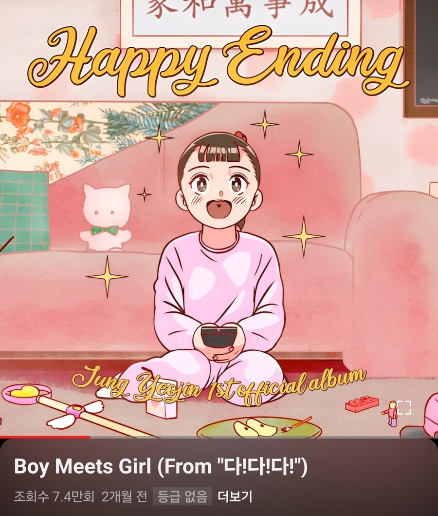 오 Boy meets girl 풀버전_1.jpg