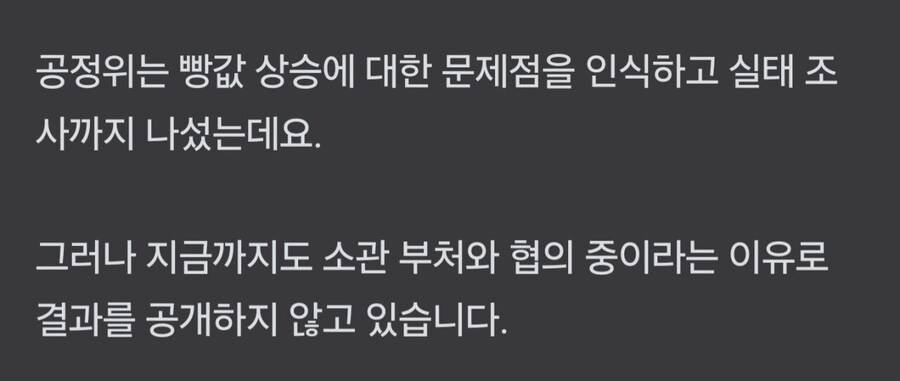 공정위 빵값 상승 문제 조사_4.jpg