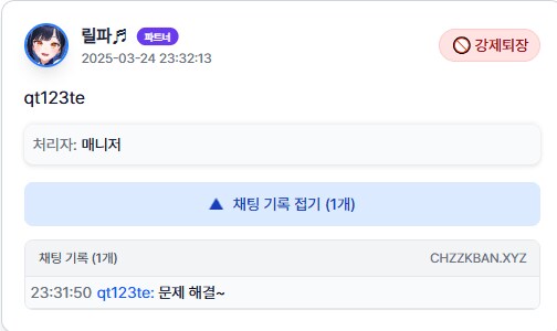 ㅇㅇㄱ) 시청자 채팅 강퇴 사유 레전드_1.png