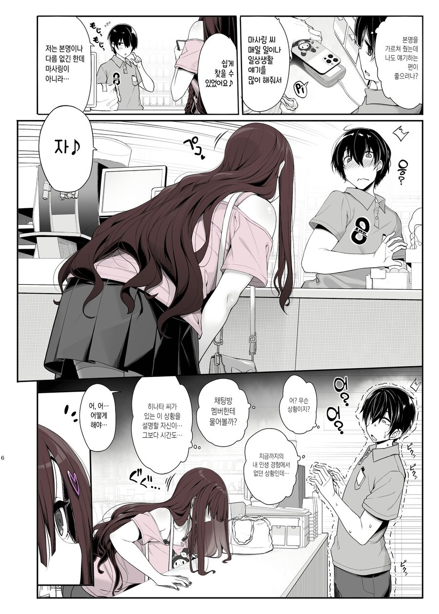 지뢰계 여자가 집으로 와 게임을 하고싶어.manhwa_5.jpg