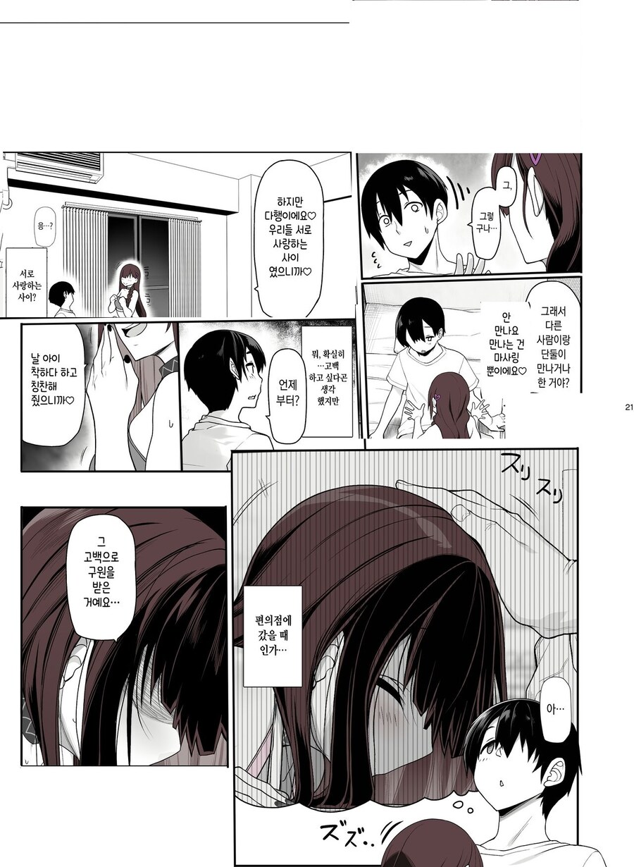 지뢰계 여자가 집으로 와 게임을 하고싶어.manhwa_13.jpg
