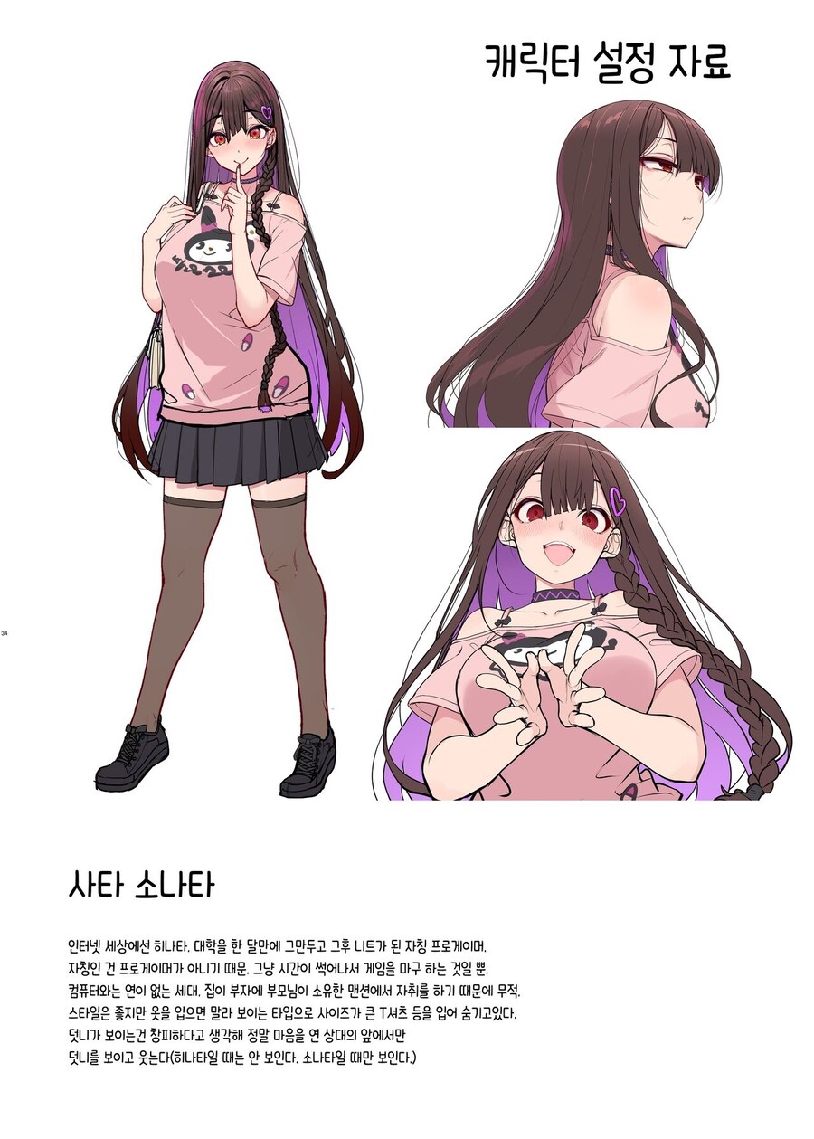지뢰계 여자가 집으로 와 게임을 하고싶어.manhwa_17.jpg