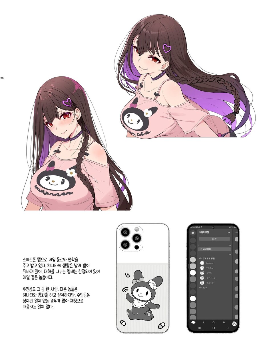 지뢰계 여자가 집으로 와 게임을 하고싶어.manhwa_18.jpg