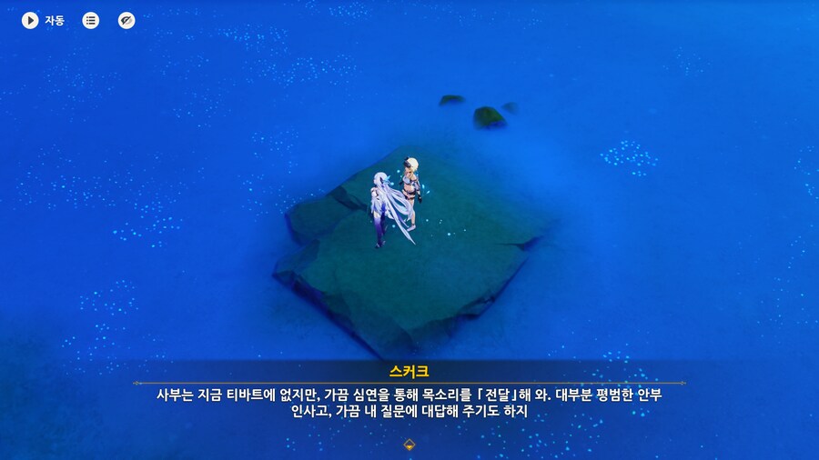 원신]스포, 스커크 전임 끝_11.png