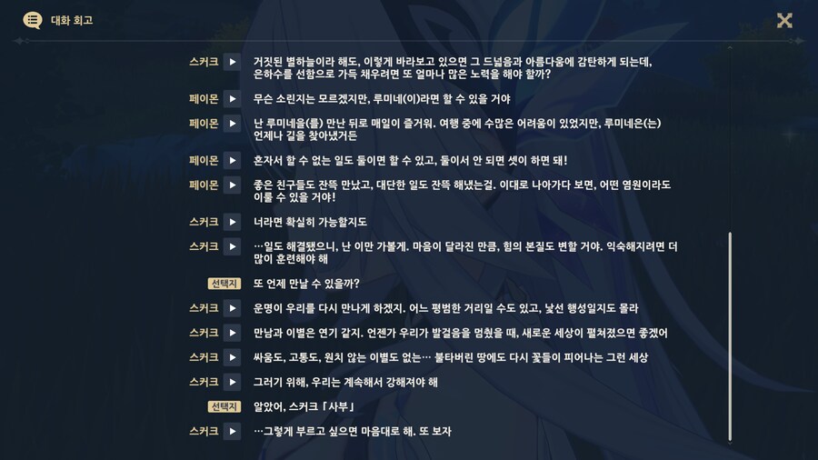 원신]스포, 스커크 전임 끝_15.png