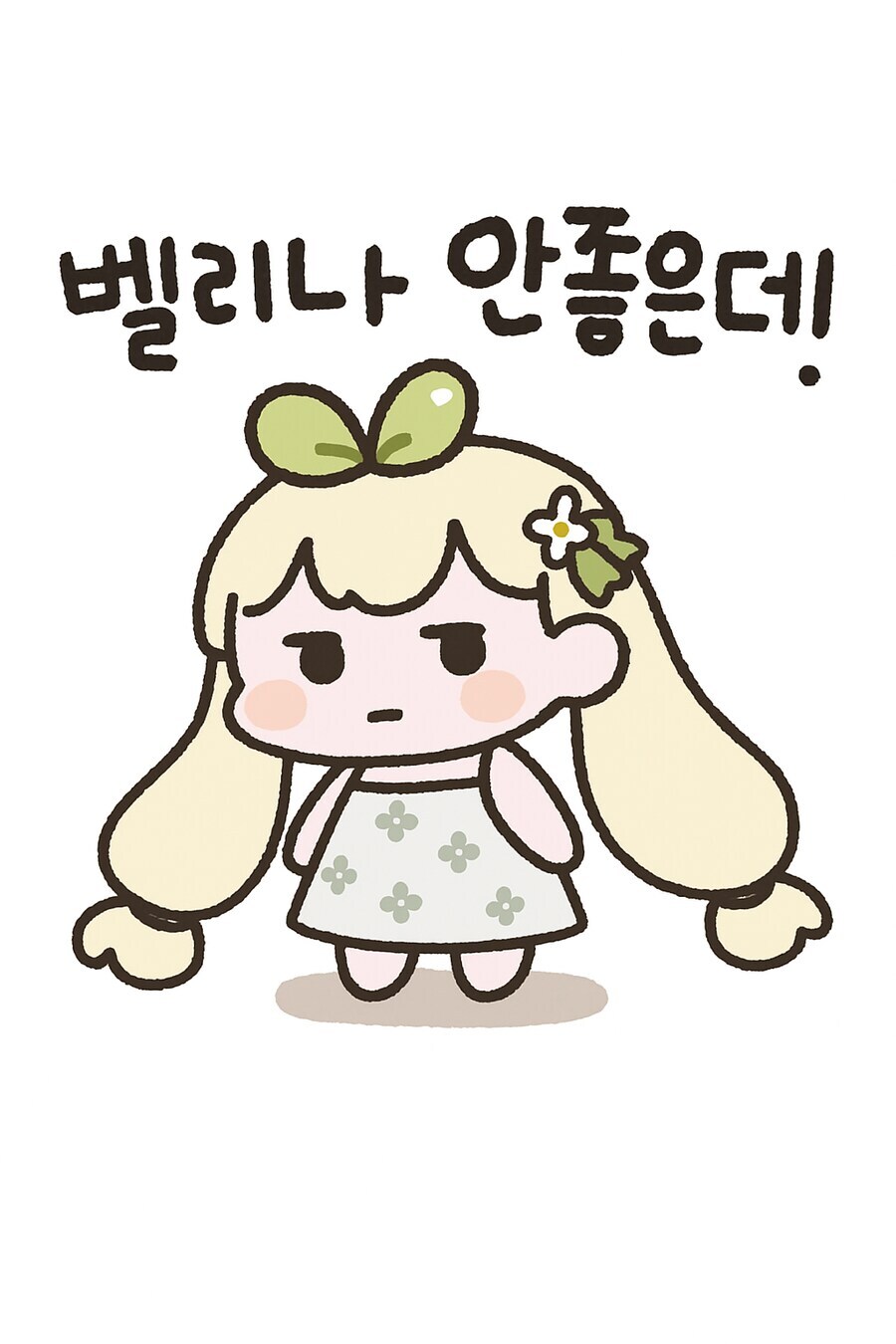 명조) ?? : 벨리나 좋은거 맞나요?_1.png