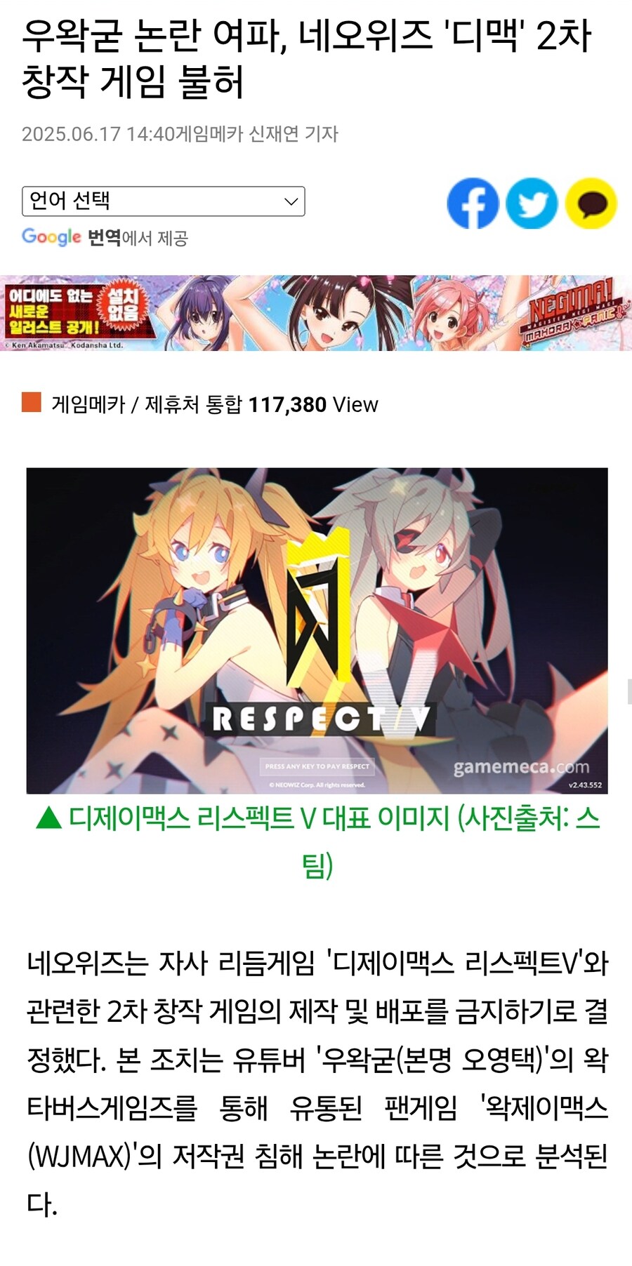ㅇㅇㄱ)네오위즈 '디맥'2차 창작게임 불허_1.jpg