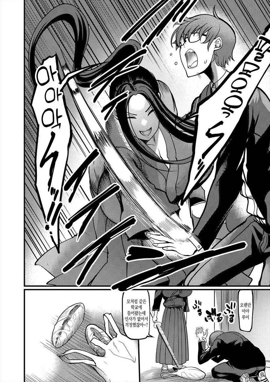 연약한 빵셔틀과 검도부 누나.manhwa_4.jpg