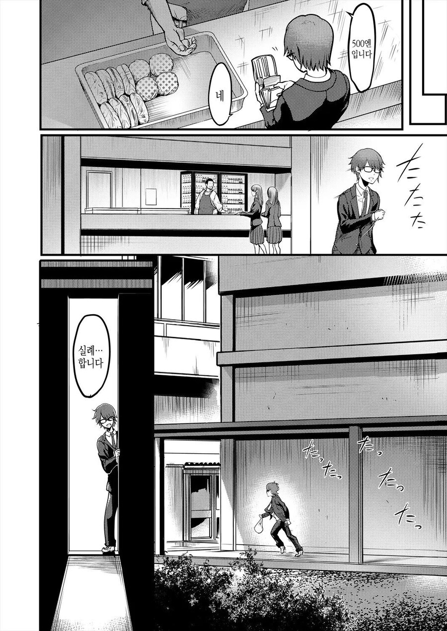 연약한 빵셔틀과 검도부 누나.manhwa_11.jpg