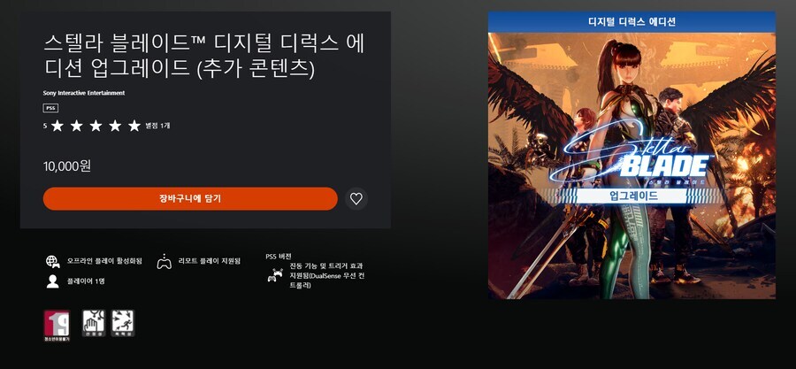 스텔라 블레이드 디럭스 업글 킷 가격 변동_1.jpg