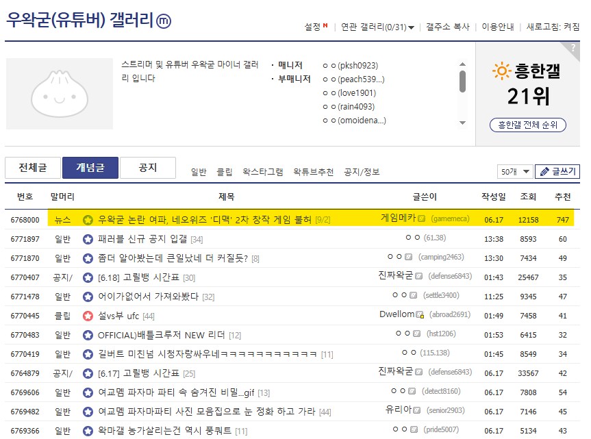 ㅇㅇㄱ) 그저 보법이 다른 공식 분탕_1.png