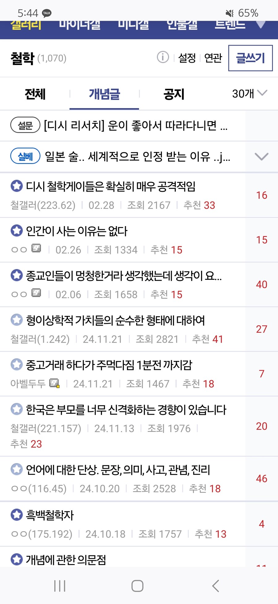 디씨 철학갤에 역류기 쓸 가치가 없는 이유_1.jpg
