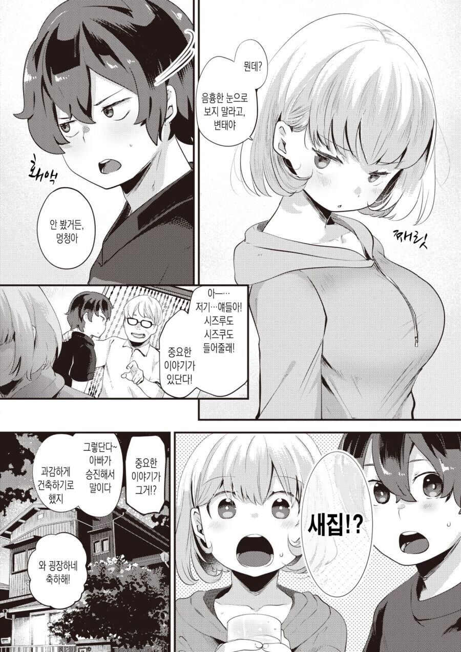 근친교미 vs 겁쟁이교미.manga_1.jpg