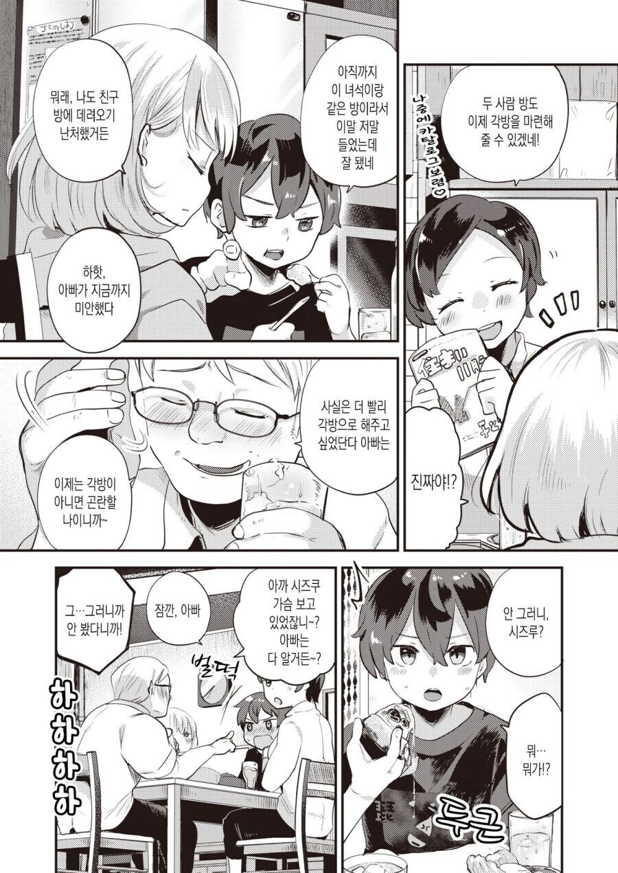 근친교미 vs 겁쟁이교미.manga_2.jpg