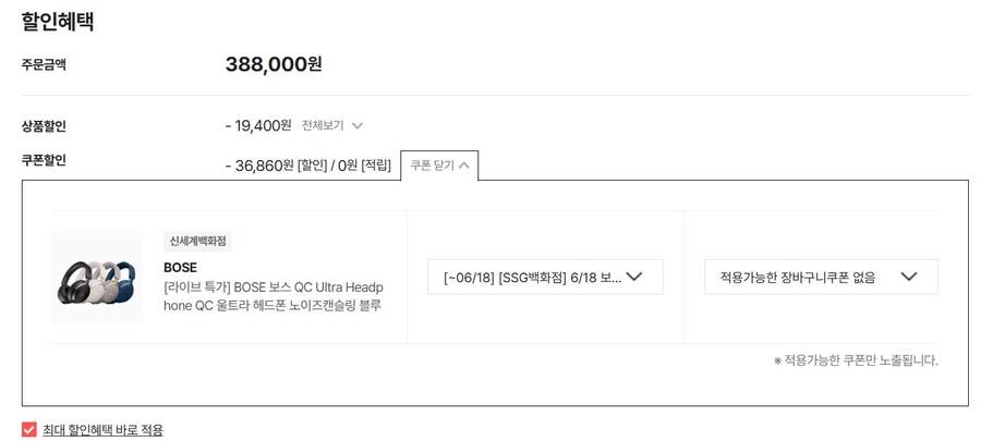 [SSG](종료)BOSE QC울트라 노이즈캔슬링블루투스헤드폰(31만원대)_3.jpg