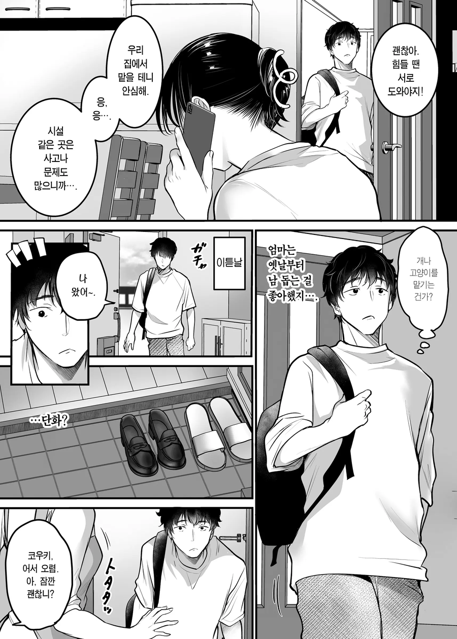 흑갸루가 군식구로 들어오면 생기는 일.manwha_1.webp