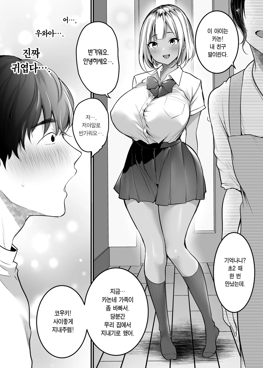 흑갸루가 군식구로 들어오면 생기는 일.manwha_2.webp