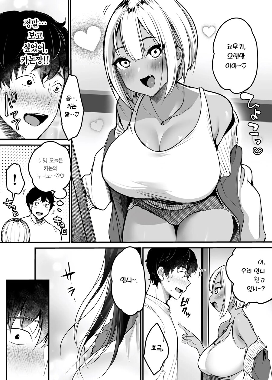 흑갸루가 군식구로 들어오면 생기는 일.manwha_9.png