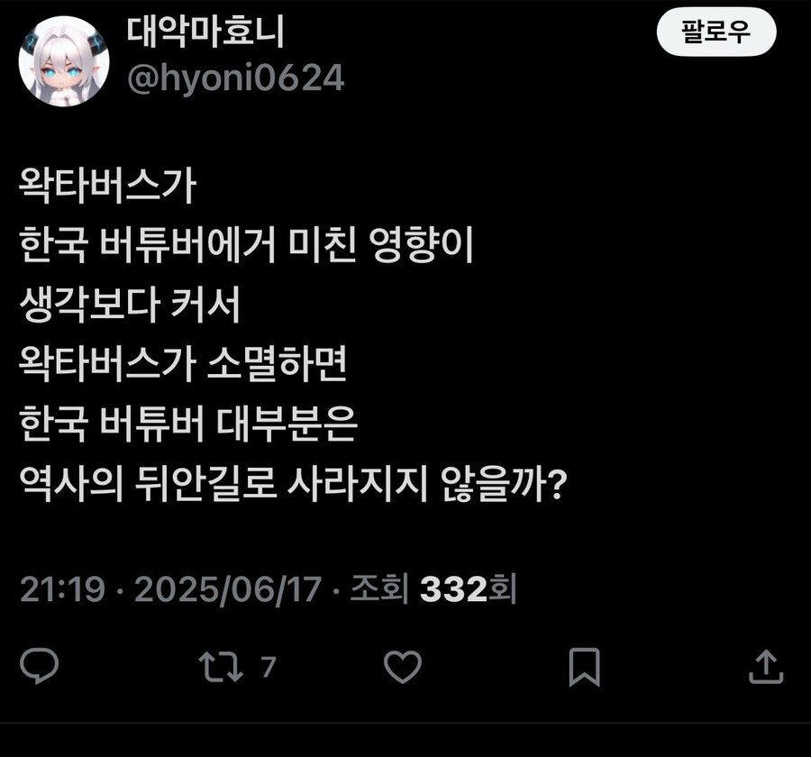 ㅇㅇㄱ) 그곳이 소멸하면 대부분의 한국 버튜버는 사라지지 안을까_1.jpg