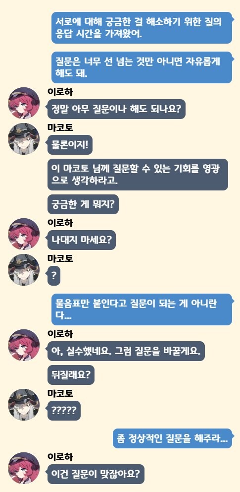 블루아카)방디부 찐친바이브+만마전 대코토.momotalk_2.jpg