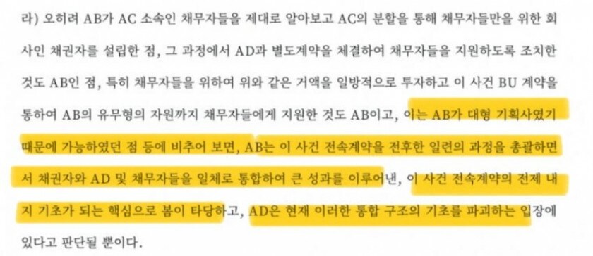 민희진 vs 하이브 고등법원 판결문_1.jpg
