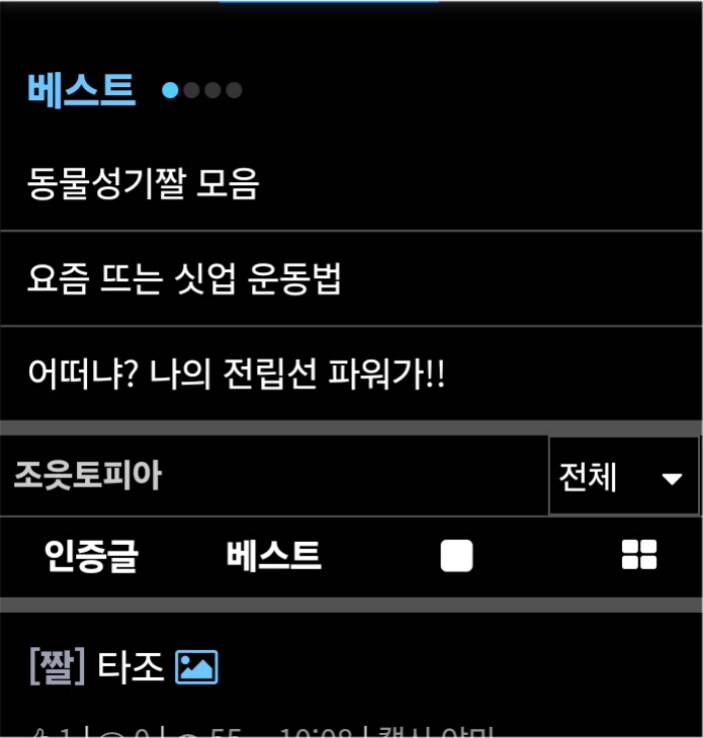 이미 ㅈㅌㅍㅇ를 위한 게시판이 있었잖아_1.png