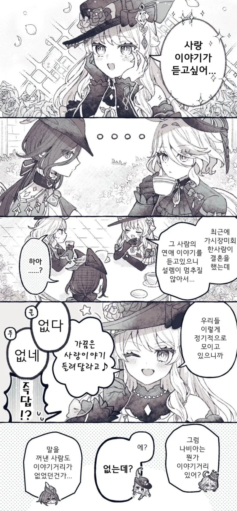 원신) 마음에 두고 있는 사람을 말하는 루미네_1.webp