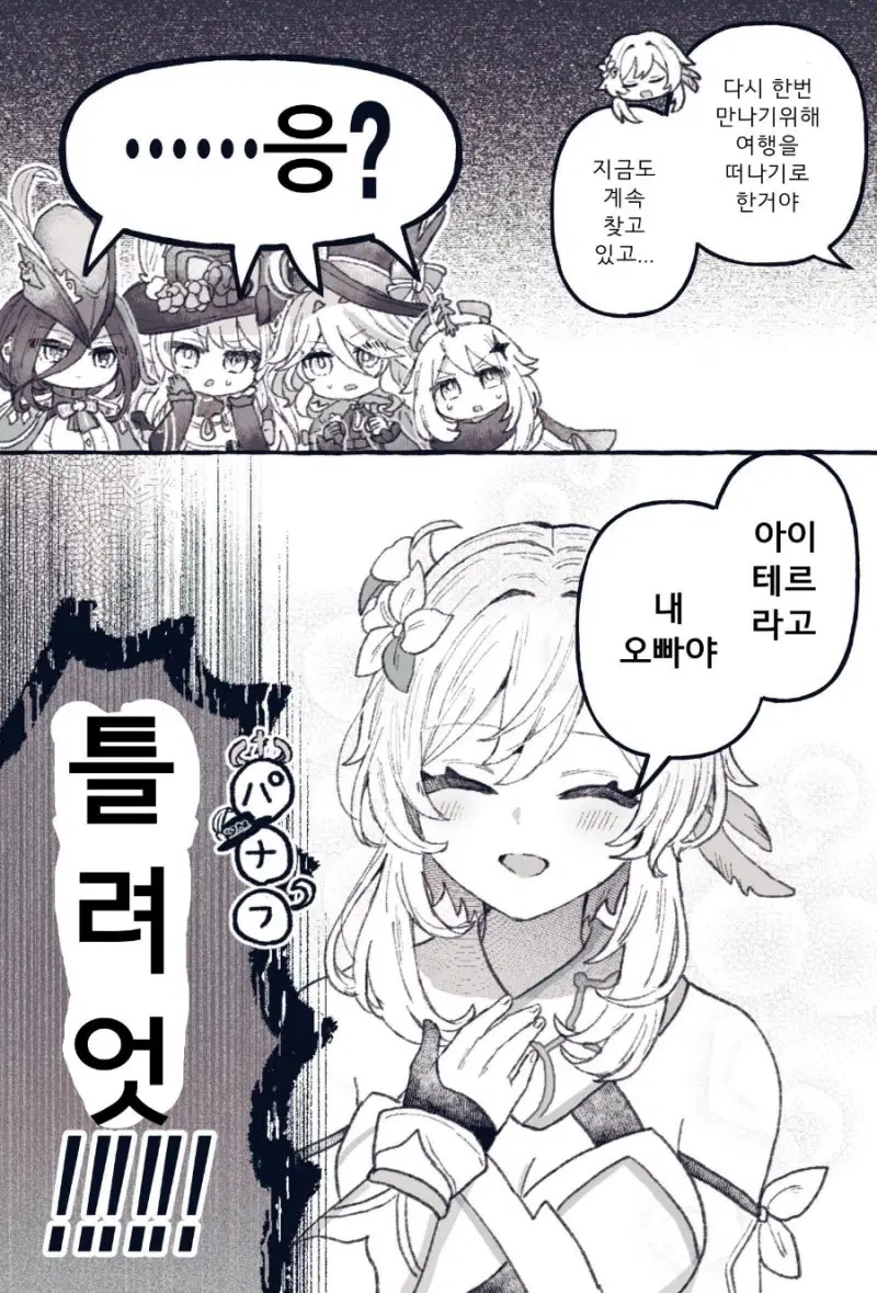 원신) 마음에 두고 있는 사람을 말하는 루미네_4.webp