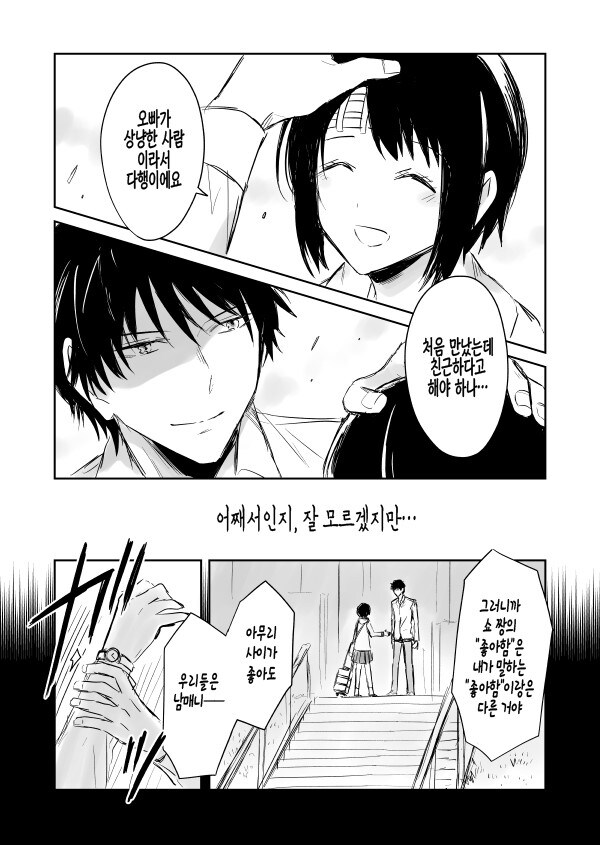 기억상실증에 걸린 여자 돕는 만화.manga_4.jpg