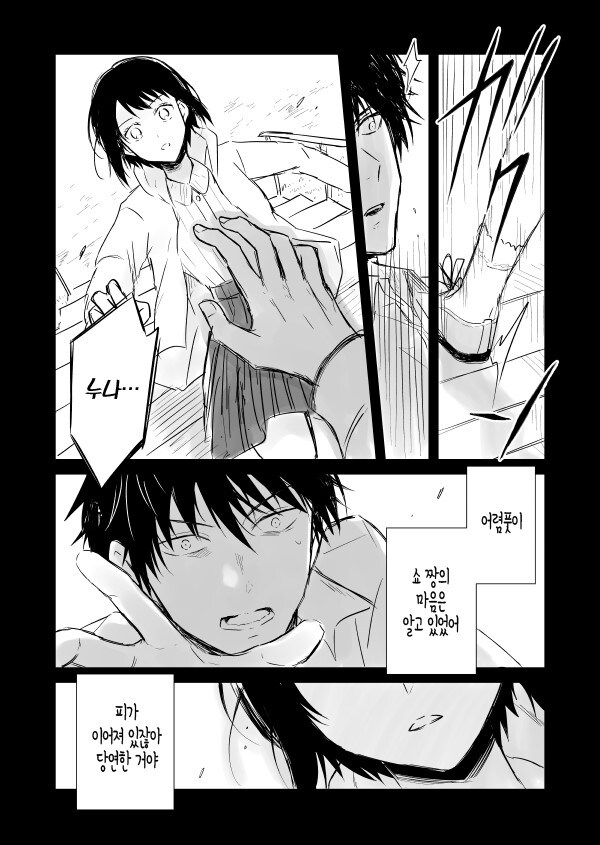 기억상실증에 걸린 여자 돕는 만화.manga_6.jpg