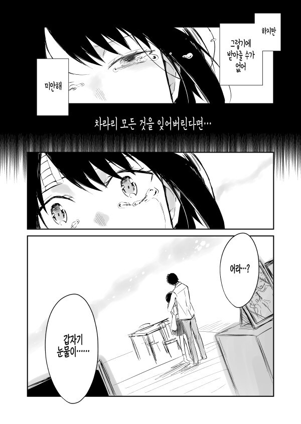 기억상실증에 걸린 여자 돕는 만화.manga_7.jpg