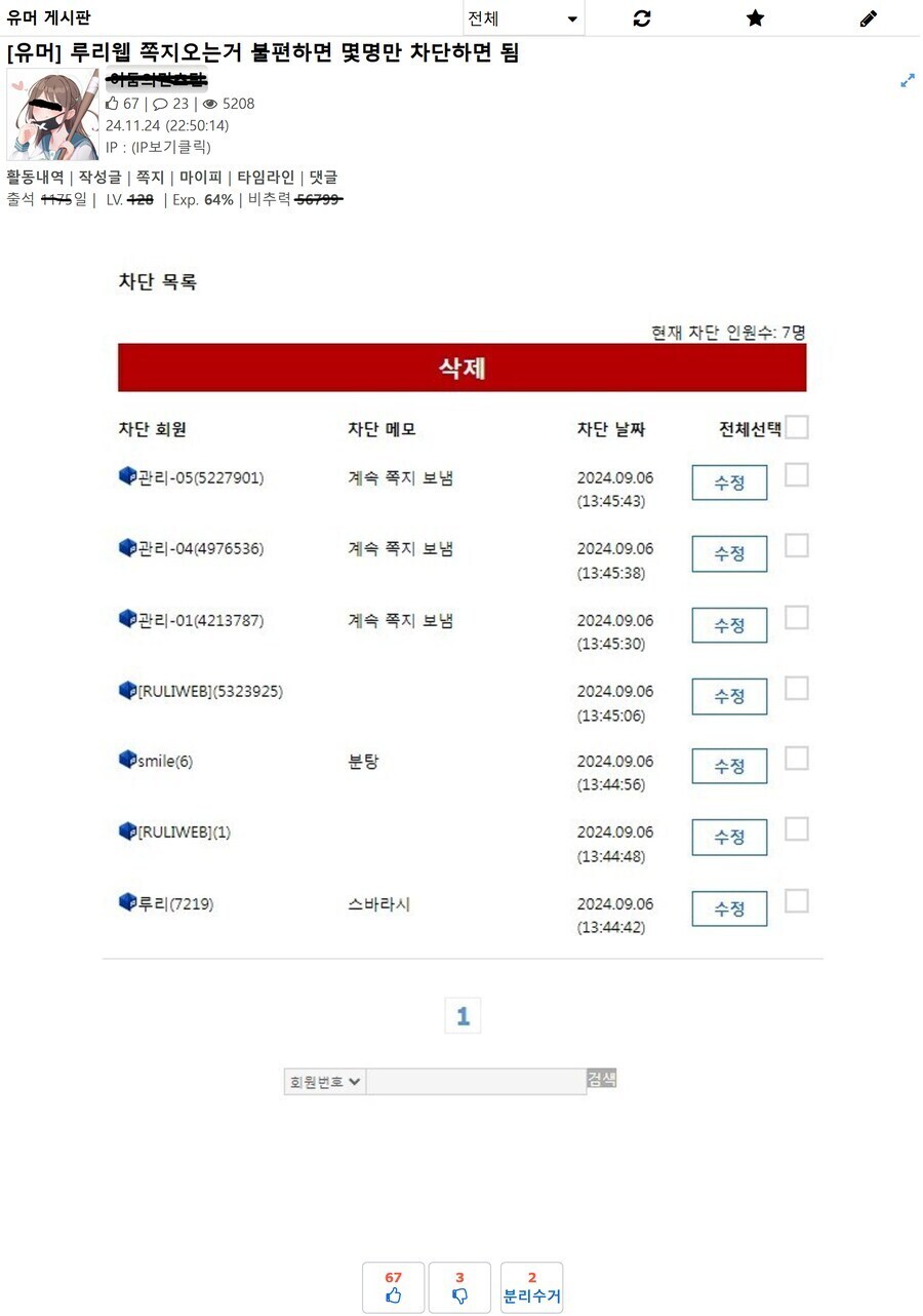 루리웹 쪽지오는거 불편하면 몇명만 차단하면 됨_1.png