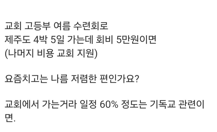 제주도 4박 5일 5만원이면 저렴한가요.jpg_4.jpg