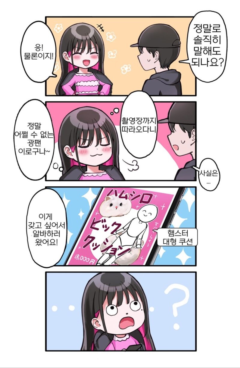햄스터한테 질투하는 인기 아이돌.manhwa_9.jpg