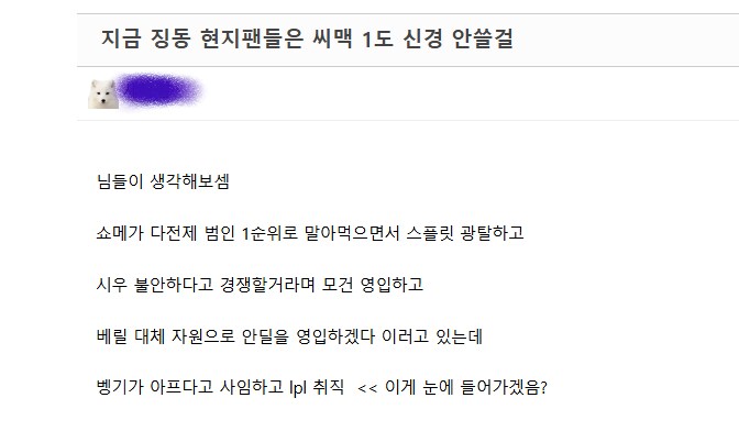 롤) 근데 지금 징동 팬들 입장에선 씨맥 가는거 눈에 안들어옴_1.png