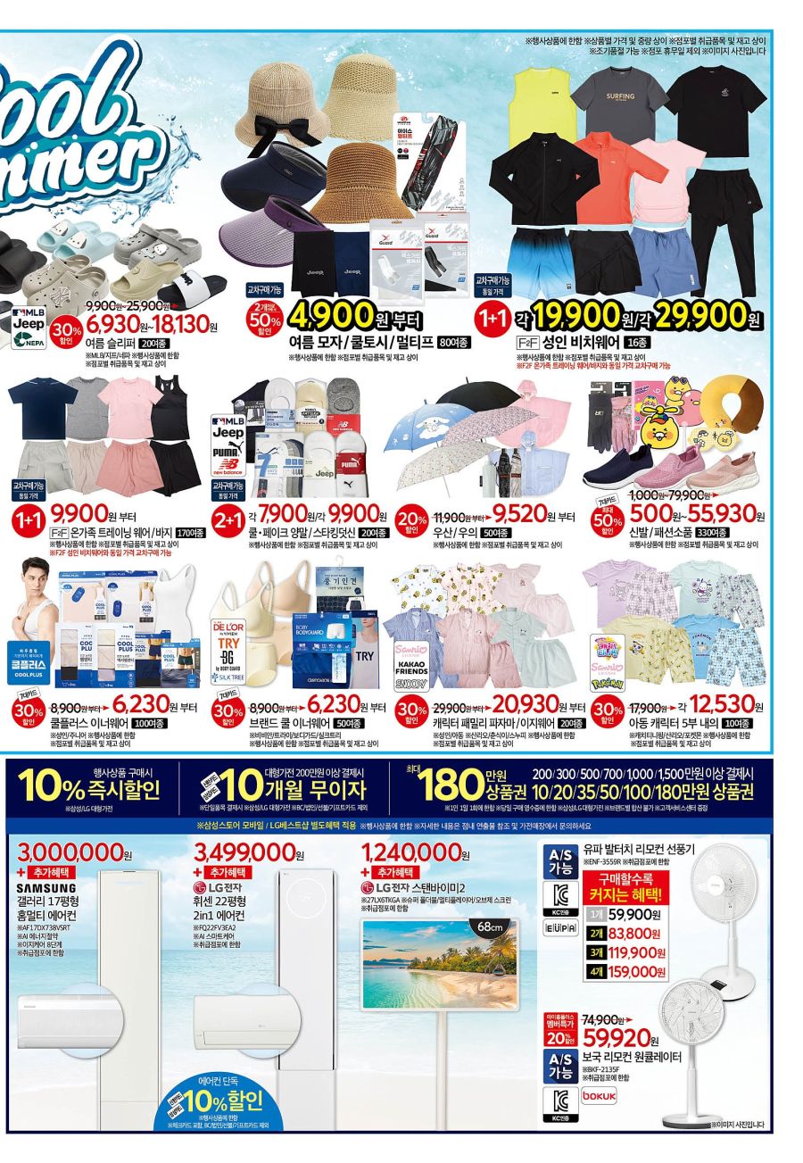 [대형마트] 홈플러스&롯데마트&이마트 이번주 전단행사 (6/19~25)_8.jpg
