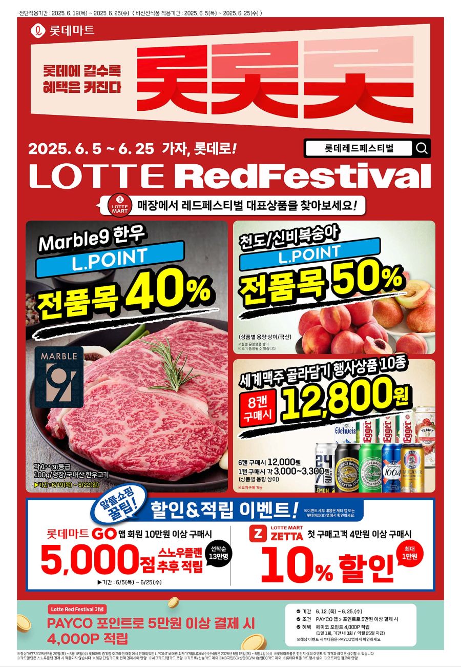[대형마트] 홈플러스&롯데마트&이마트 이번주 전단행사 (6/19~25)_9.jpg