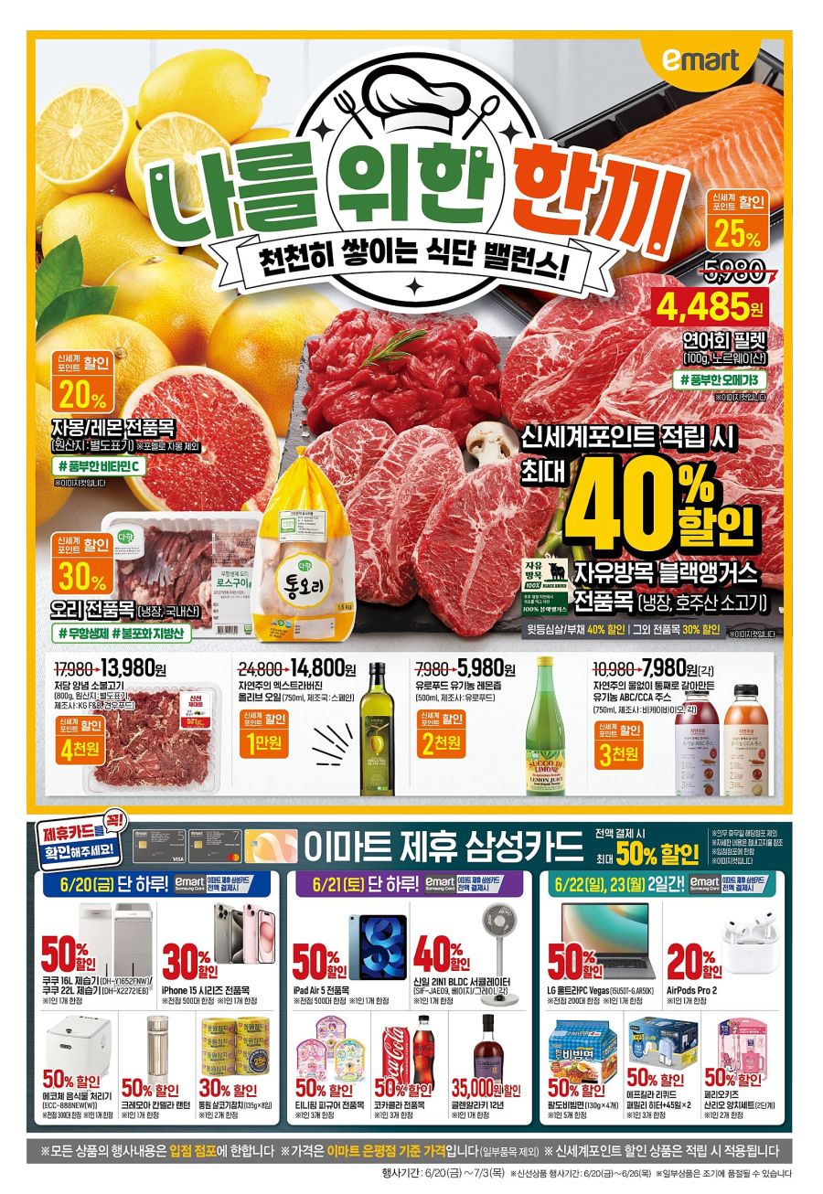[대형마트] 홈플러스&롯데마트&이마트 이번주 전단행사 (6/19~25)_15.jpg
