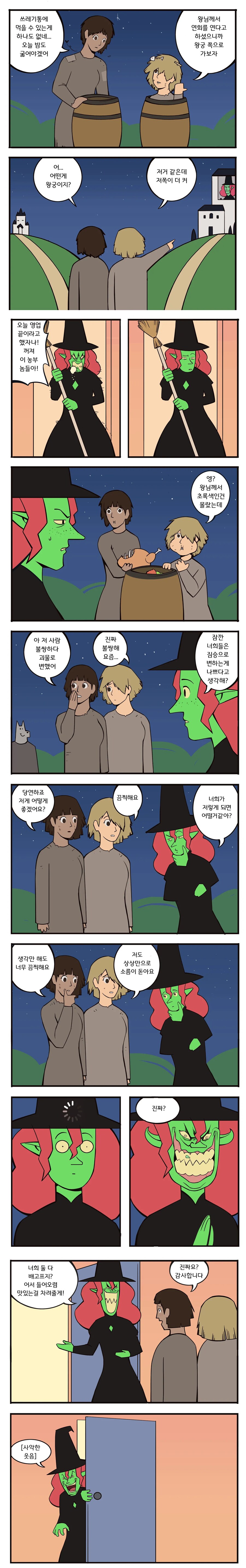음식물 쓰래기를 먹으며 살아가는 여자아이들 manga_1.png