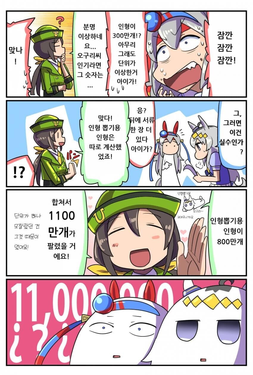 말딸) 오구리 캡이 전설의 아이돌인 이유 manhwa_3.jpg