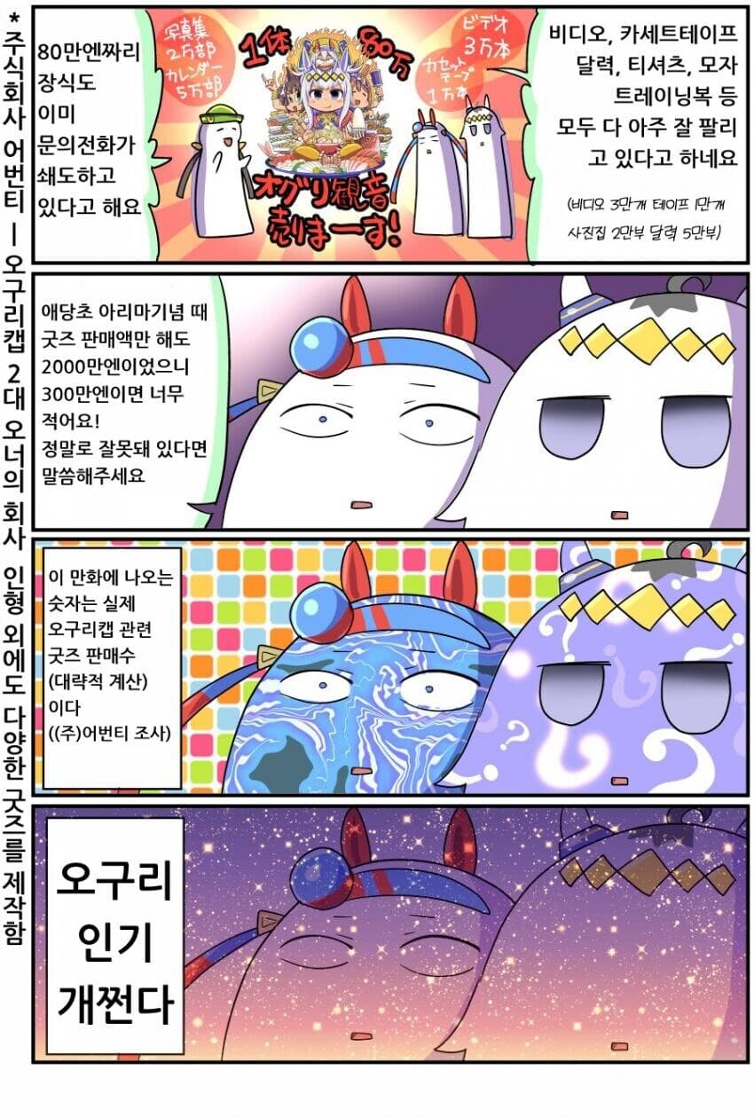 말딸) 오구리 캡이 전설의 아이돌인 이유 manhwa_4.jpg