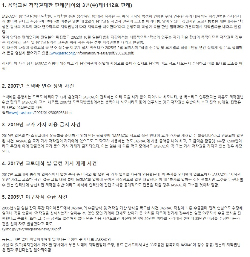 돈미새 그 자체라는 일본 JASRAC(일본저작권협회)_1.png